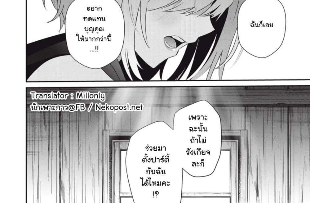 Teihen Boukensha da kedo Mahou wo Kiwamete Miru Koto ni Shita แปลไทย