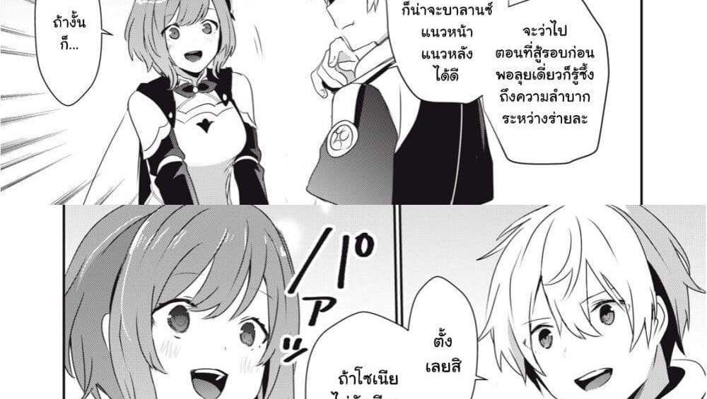 Teihen Boukensha da kedo Mahou wo Kiwamete Miru Koto ni Shita แปลไทย