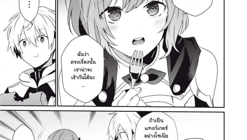 Teihen Boukensha da kedo Mahou wo Kiwamete Miru Koto ni Shita แปลไทย
