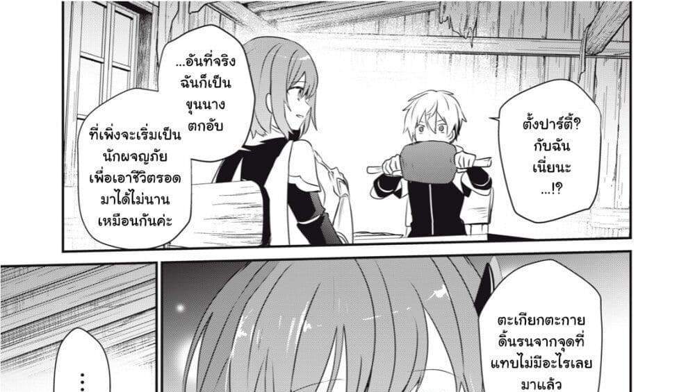 Teihen Boukensha da kedo Mahou wo Kiwamete Miru Koto ni Shita แปลไทย