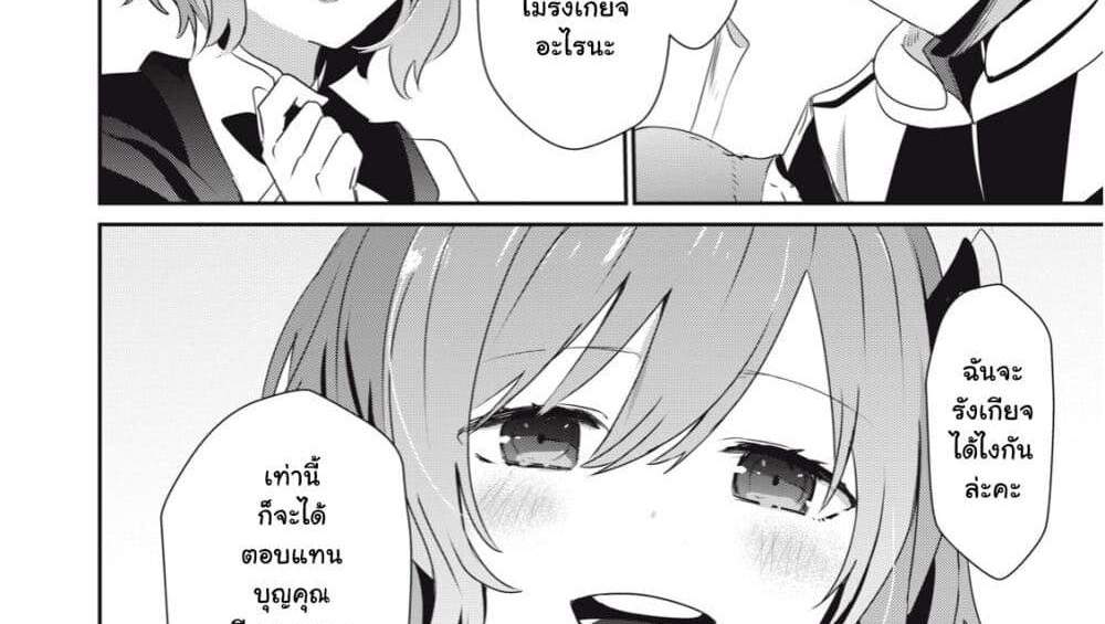 Teihen Boukensha da kedo Mahou wo Kiwamete Miru Koto ni Shita แปลไทย