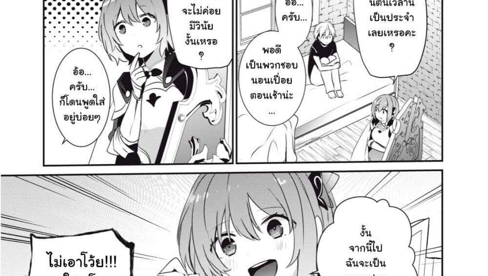 Teihen Boukensha da kedo Mahou wo Kiwamete Miru Koto ni Shita แปลไทย