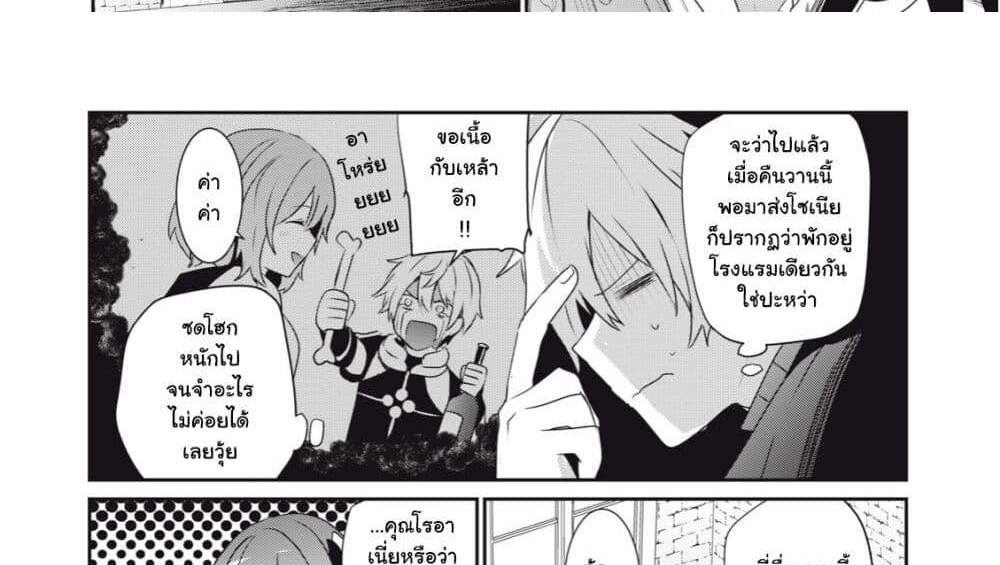 Teihen Boukensha da kedo Mahou wo Kiwamete Miru Koto ni Shita แปลไทย