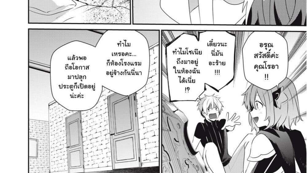 Teihen Boukensha da kedo Mahou wo Kiwamete Miru Koto ni Shita แปลไทย