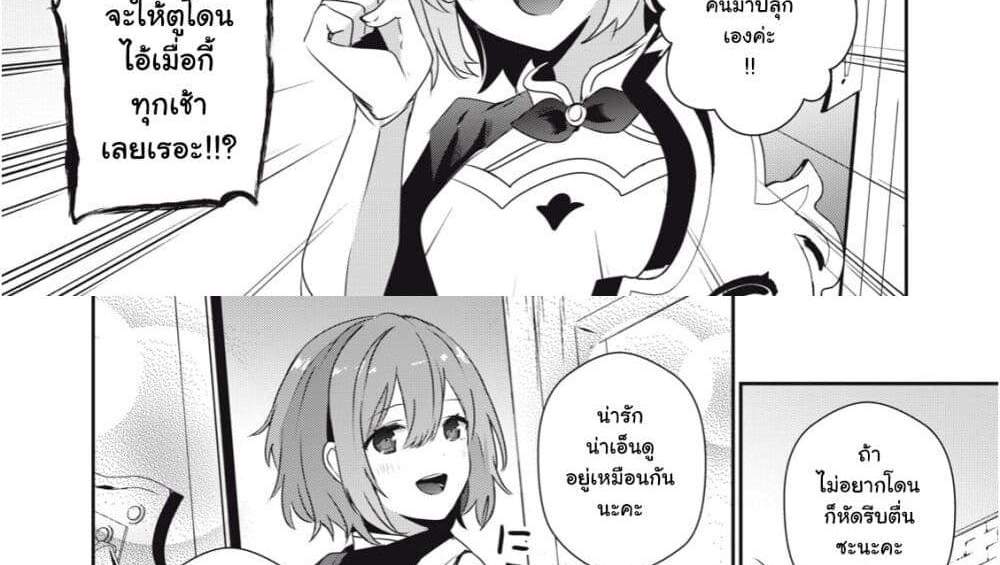 Teihen Boukensha da kedo Mahou wo Kiwamete Miru Koto ni Shita แปลไทย