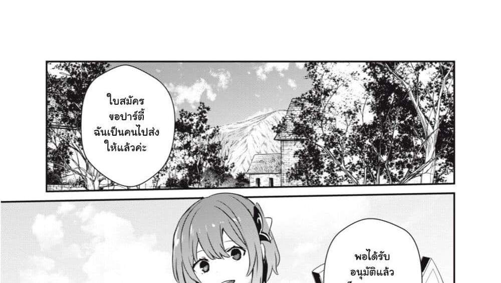 Teihen Boukensha da kedo Mahou wo Kiwamete Miru Koto ni Shita แปลไทย