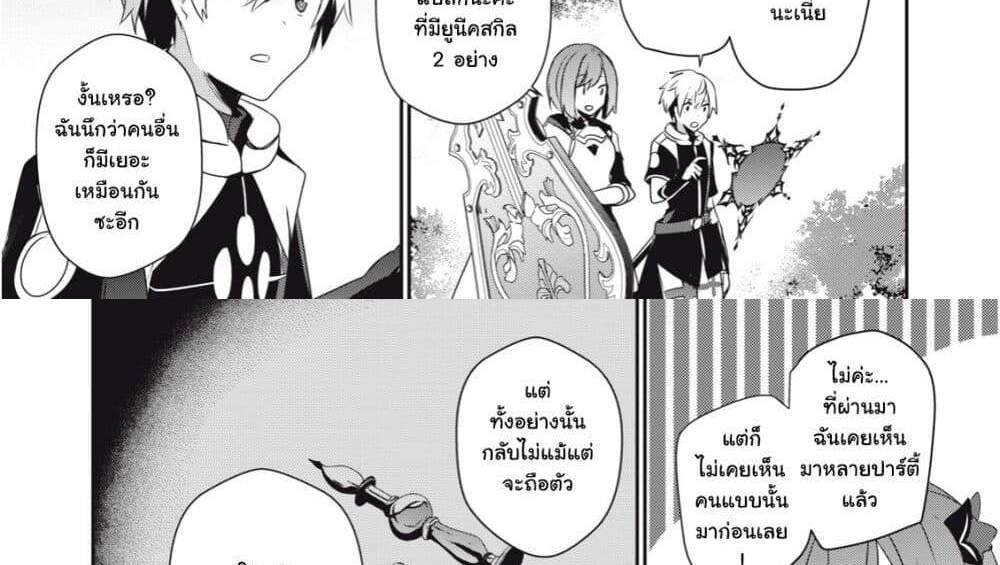 Teihen Boukensha da kedo Mahou wo Kiwamete Miru Koto ni Shita แปลไทย