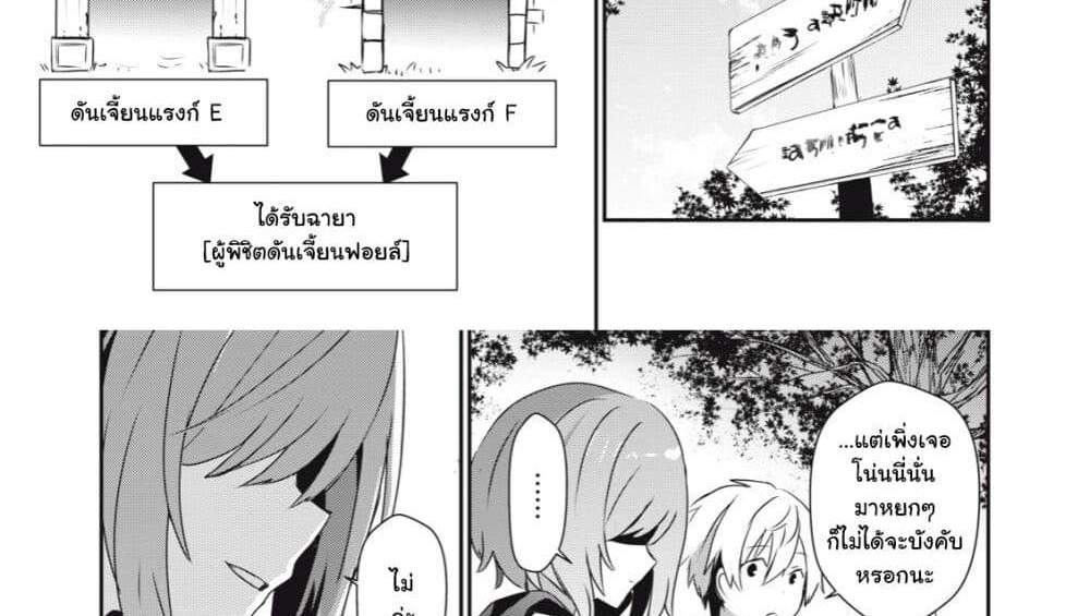 Teihen Boukensha da kedo Mahou wo Kiwamete Miru Koto ni Shita แปลไทย