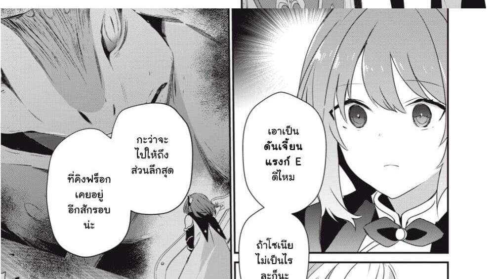 Teihen Boukensha da kedo Mahou wo Kiwamete Miru Koto ni Shita แปลไทย