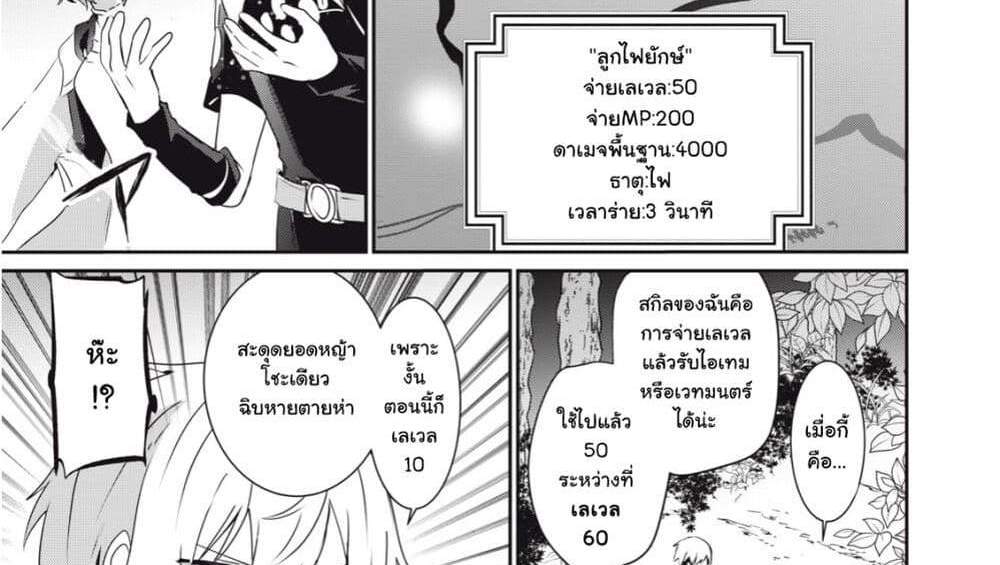 Teihen Boukensha da kedo Mahou wo Kiwamete Miru Koto ni Shita แปลไทย