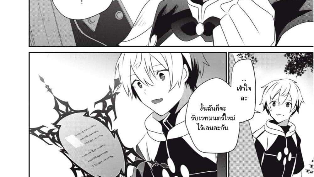 Teihen Boukensha da kedo Mahou wo Kiwamete Miru Koto ni Shita แปลไทย