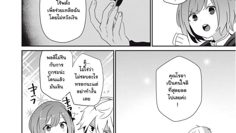 Teihen Boukensha da kedo Mahou wo Kiwamete Miru Koto ni Shita แปลไทย