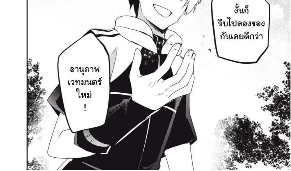 Teihen Boukensha da kedo Mahou wo Kiwamete Miru Koto ni Shita แปลไทย