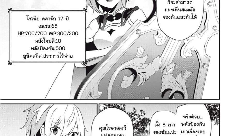 Teihen Boukensha da kedo Mahou wo Kiwamete Miru Koto ni Shita แปลไทย