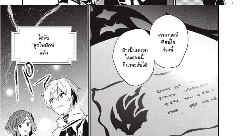 Teihen Boukensha da kedo Mahou wo Kiwamete Miru Koto ni Shita แปลไทย