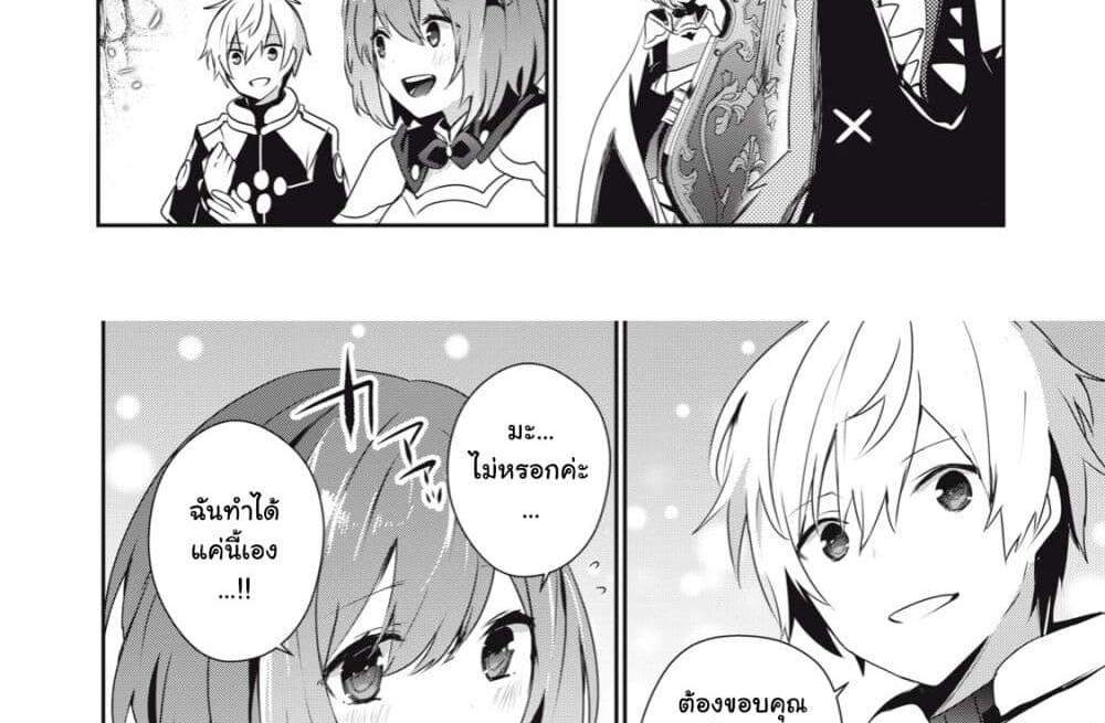 Teihen Boukensha da kedo Mahou wo Kiwamete Miru Koto ni Shita แปลไทย