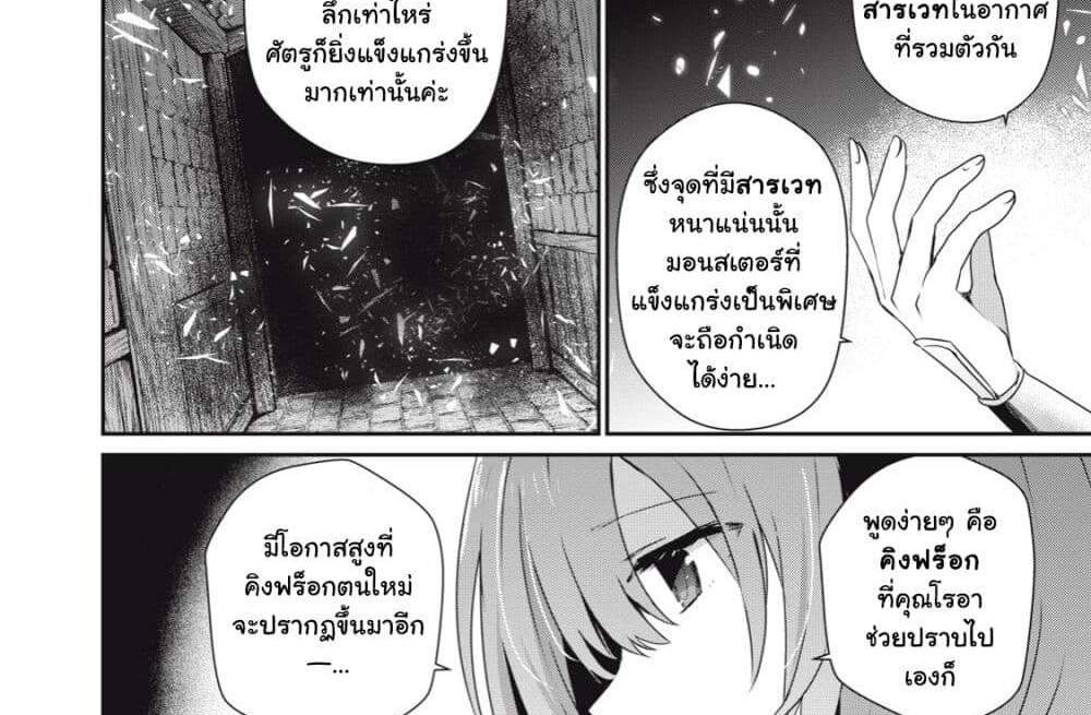 Teihen Boukensha da kedo Mahou wo Kiwamete Miru Koto ni Shita แปลไทย