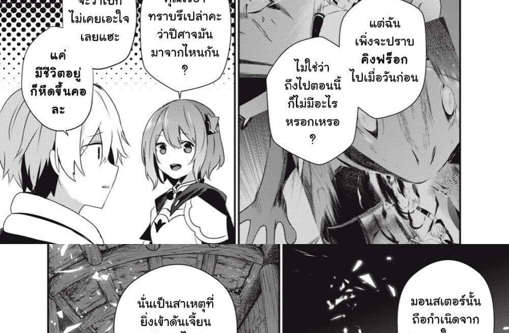 Teihen Boukensha da kedo Mahou wo Kiwamete Miru Koto ni Shita แปลไทย