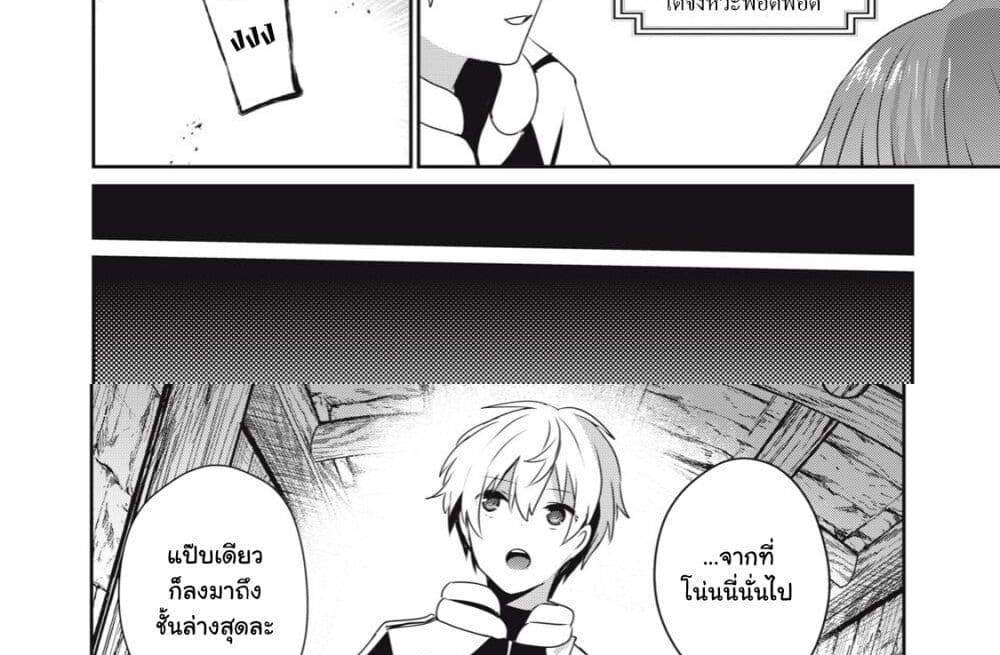 Teihen Boukensha da kedo Mahou wo Kiwamete Miru Koto ni Shita แปลไทย