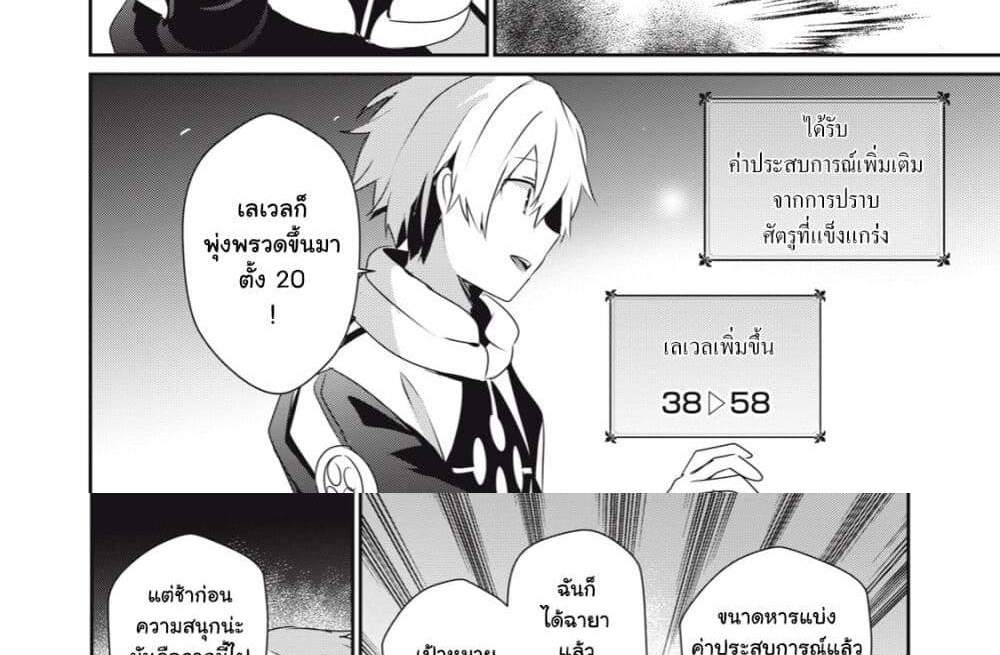 Teihen Boukensha da kedo Mahou wo Kiwamete Miru Koto ni Shita แปลไทย