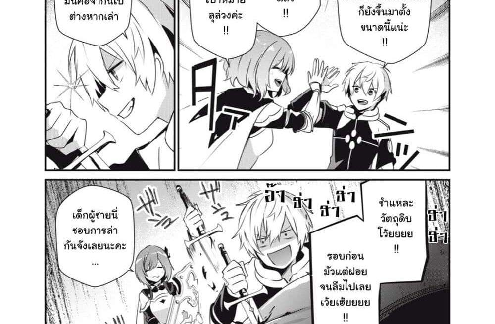 Teihen Boukensha da kedo Mahou wo Kiwamete Miru Koto ni Shita แปลไทย