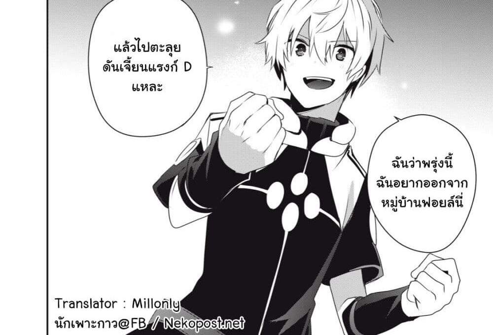 Teihen Boukensha da kedo Mahou wo Kiwamete Miru Koto ni Shita แปลไทย