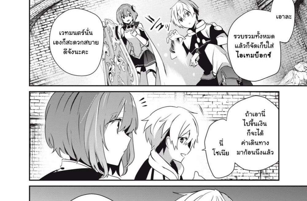 Teihen Boukensha da kedo Mahou wo Kiwamete Miru Koto ni Shita แปลไทย