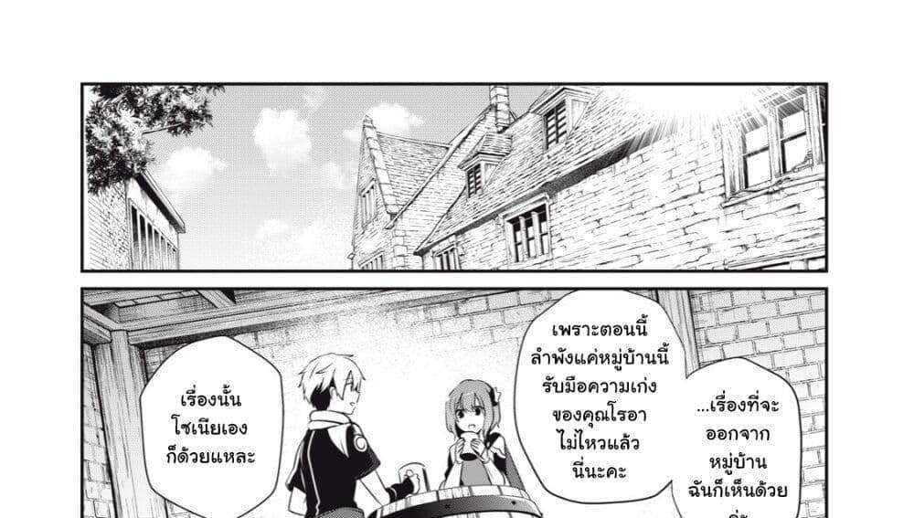 Teihen Boukensha da kedo Mahou wo Kiwamete Miru Koto ni Shita แปลไทย
