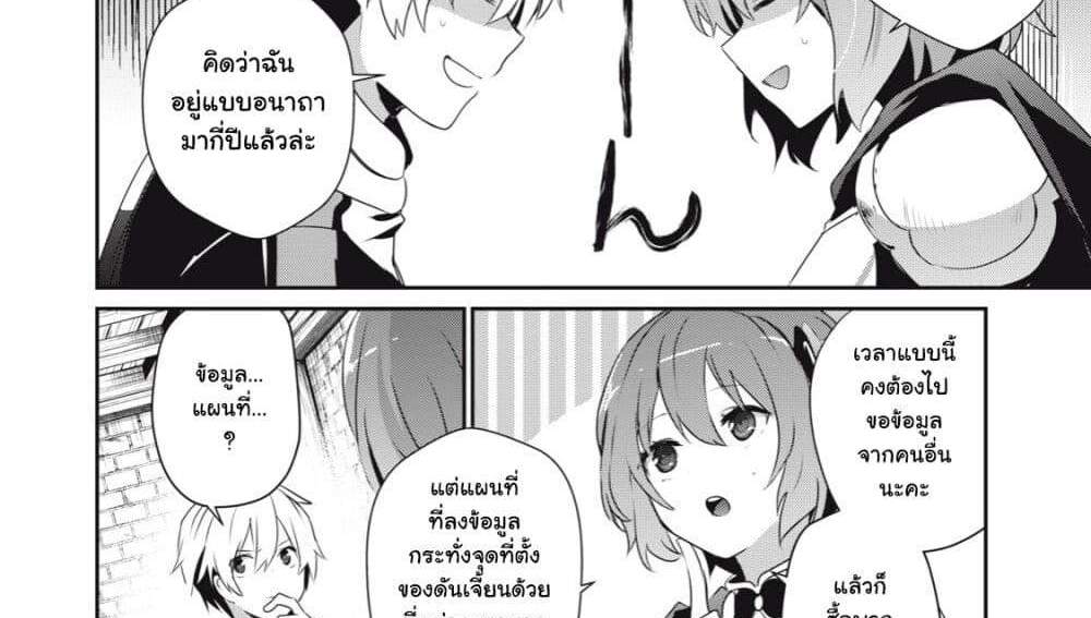 Teihen Boukensha da kedo Mahou wo Kiwamete Miru Koto ni Shita แปลไทย