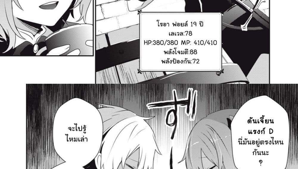 Teihen Boukensha da kedo Mahou wo Kiwamete Miru Koto ni Shita แปลไทย