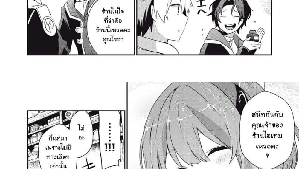 Teihen Boukensha da kedo Mahou wo Kiwamete Miru Koto ni Shita แปลไทย