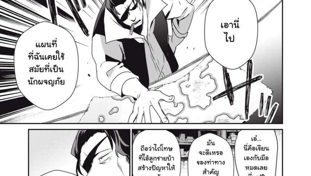 Teihen Boukensha da kedo Mahou wo Kiwamete Miru Koto ni Shita แปลไทย