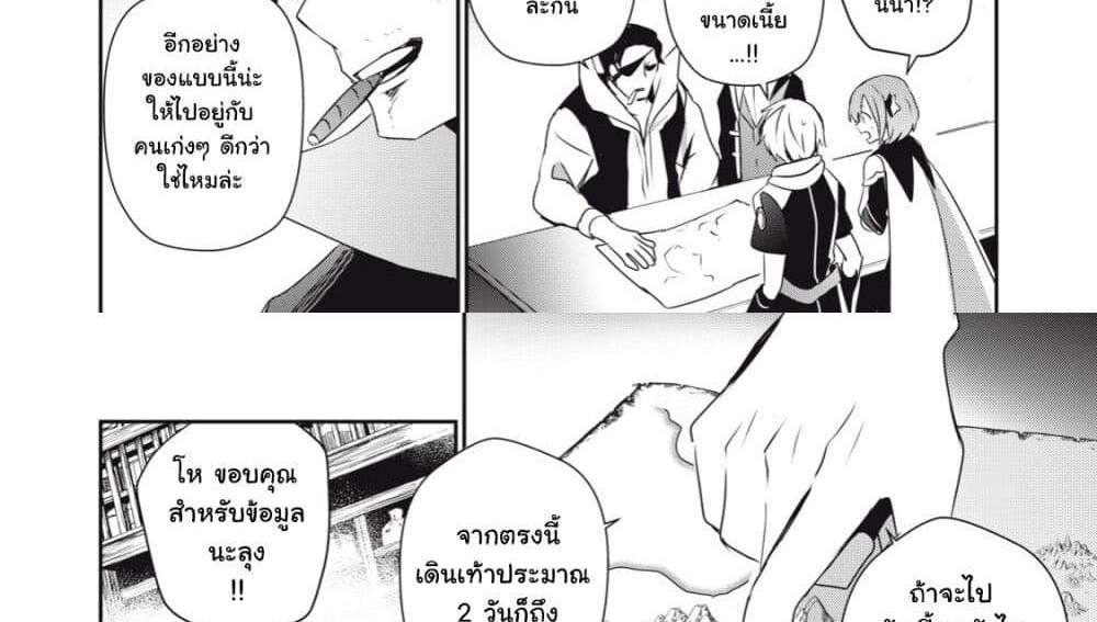 Teihen Boukensha da kedo Mahou wo Kiwamete Miru Koto ni Shita แปลไทย