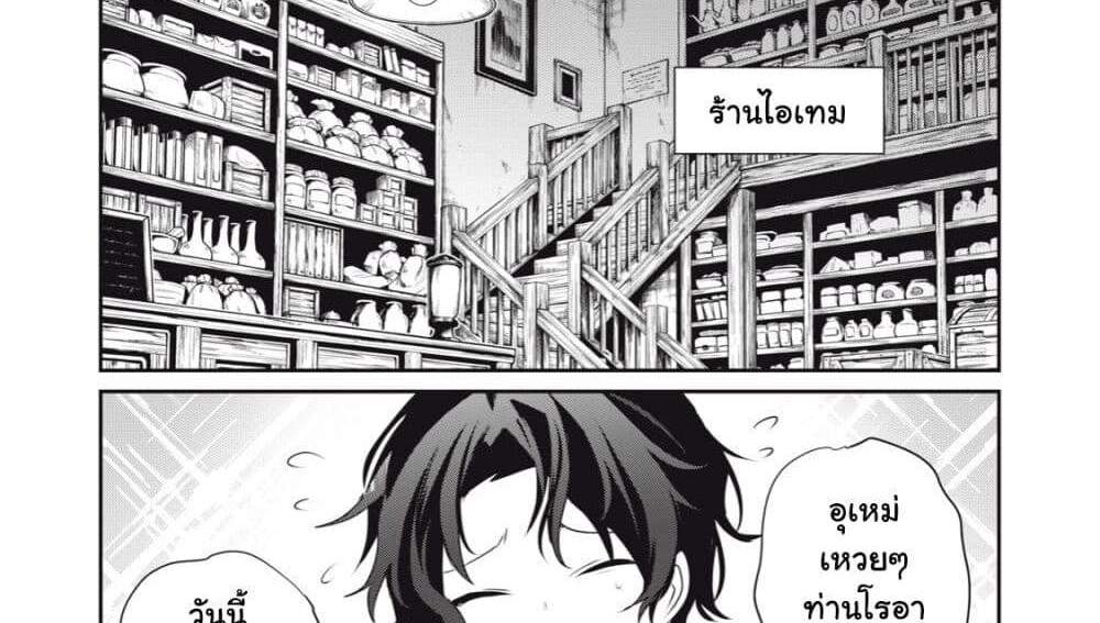 Teihen Boukensha da kedo Mahou wo Kiwamete Miru Koto ni Shita แปลไทย