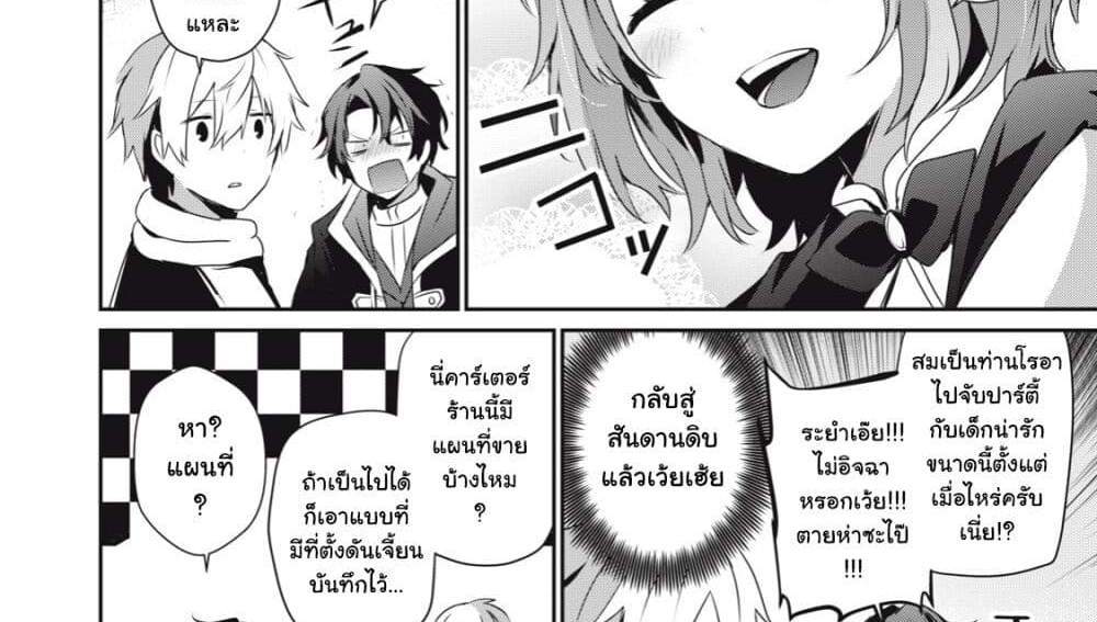 Teihen Boukensha da kedo Mahou wo Kiwamete Miru Koto ni Shita แปลไทย