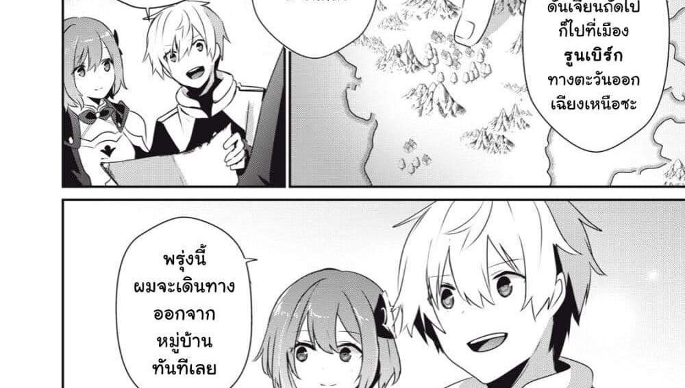 Teihen Boukensha da kedo Mahou wo Kiwamete Miru Koto ni Shita แปลไทย