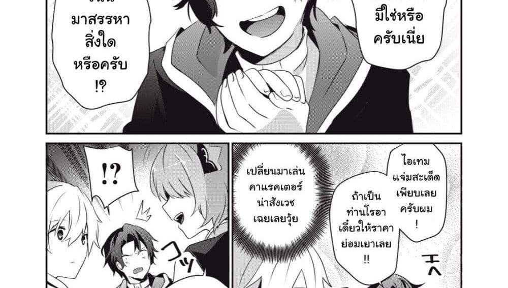 Teihen Boukensha da kedo Mahou wo Kiwamete Miru Koto ni Shita แปลไทย