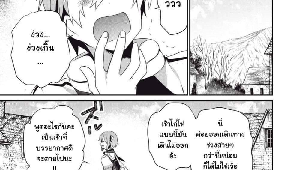 Teihen Boukensha da kedo Mahou wo Kiwamete Miru Koto ni Shita แปลไทย