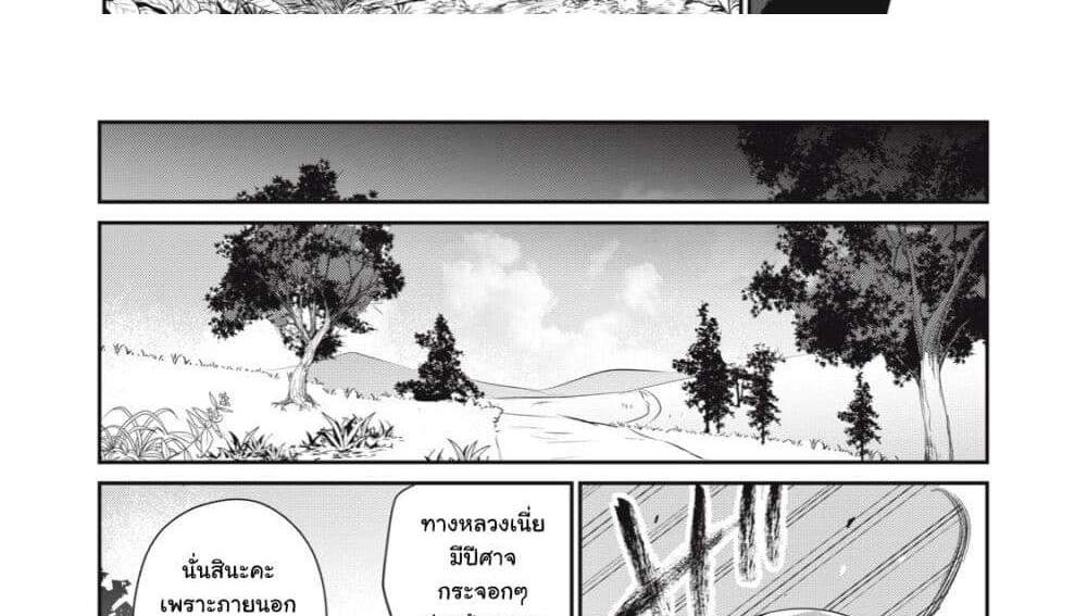 Teihen Boukensha da kedo Mahou wo Kiwamete Miru Koto ni Shita แปลไทย