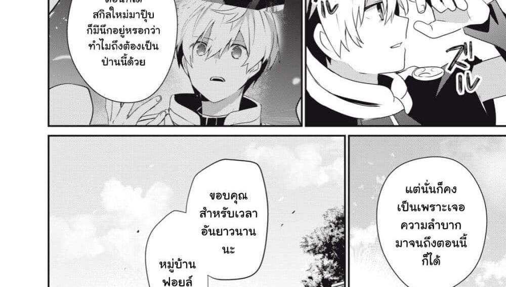 Teihen Boukensha da kedo Mahou wo Kiwamete Miru Koto ni Shita แปลไทย