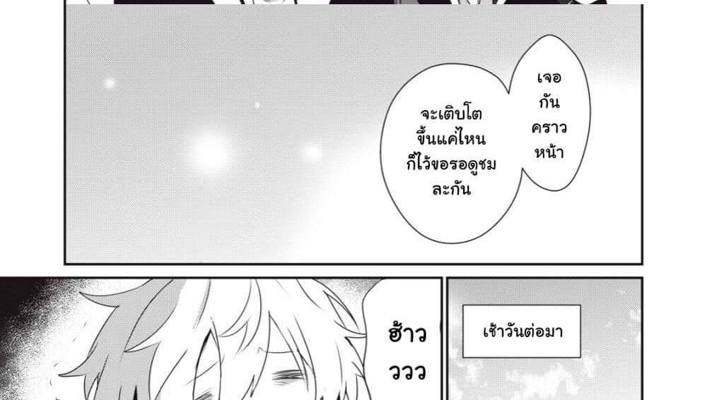 Teihen Boukensha da kedo Mahou wo Kiwamete Miru Koto ni Shita แปลไทย