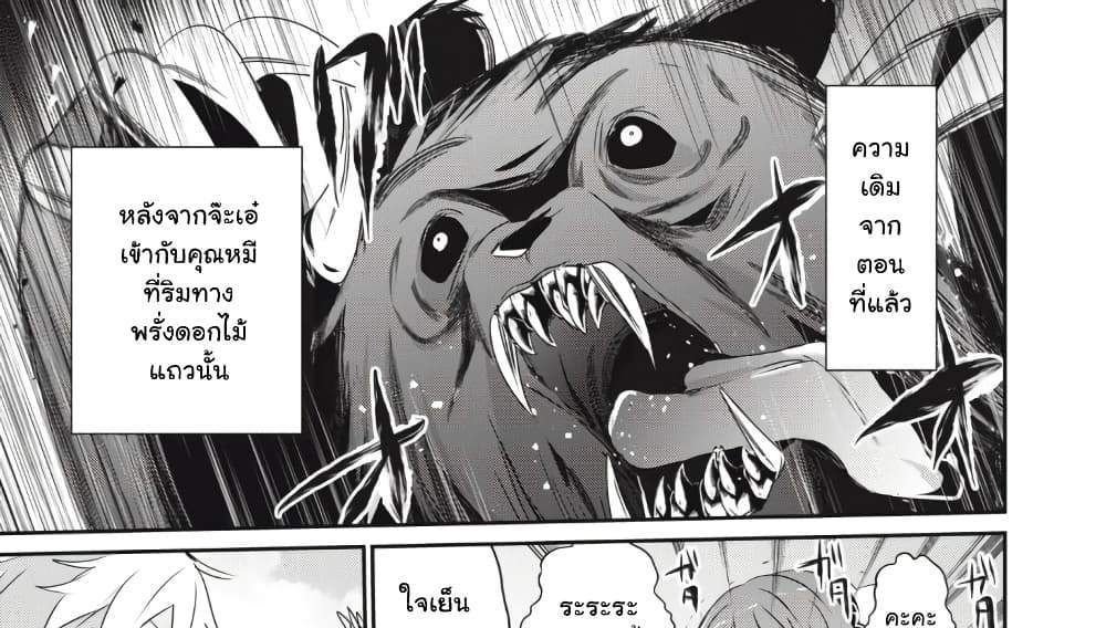 Teihen Boukensha da kedo Mahou wo Kiwamete Miru Koto ni Shita แปลไทย