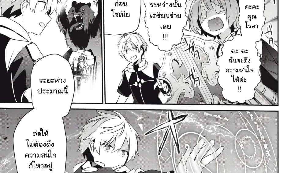 Teihen Boukensha da kedo Mahou wo Kiwamete Miru Koto ni Shita แปลไทย