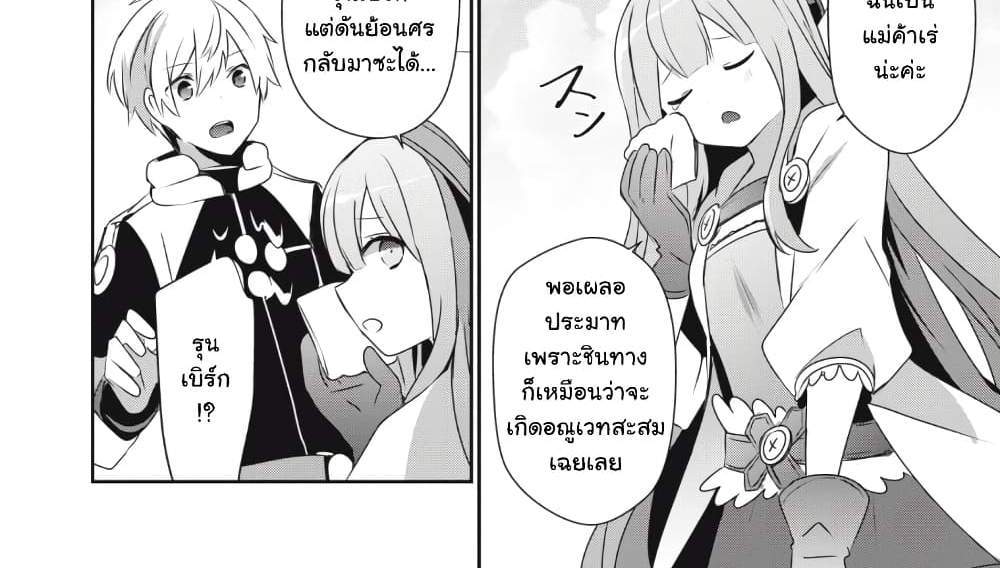 Teihen Boukensha da kedo Mahou wo Kiwamete Miru Koto ni Shita แปลไทย