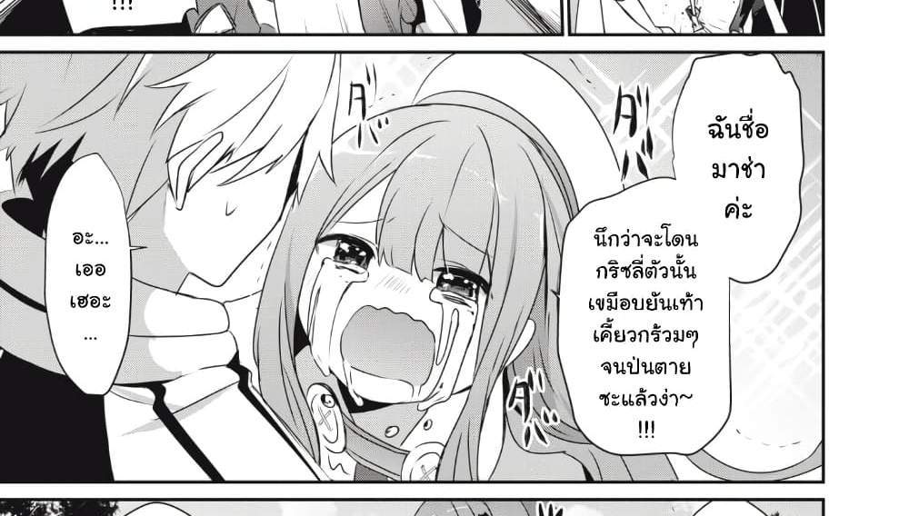 Teihen Boukensha da kedo Mahou wo Kiwamete Miru Koto ni Shita แปลไทย