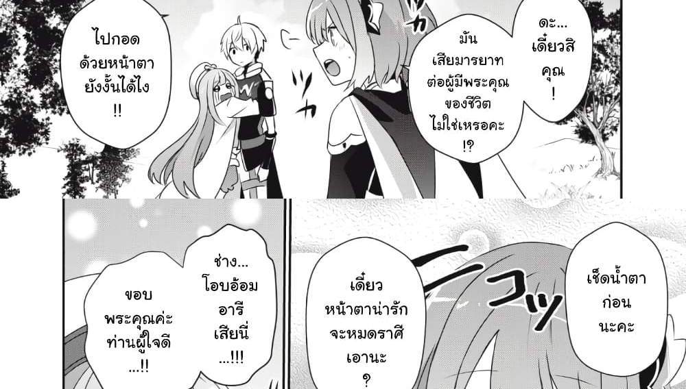 Teihen Boukensha da kedo Mahou wo Kiwamete Miru Koto ni Shita แปลไทย