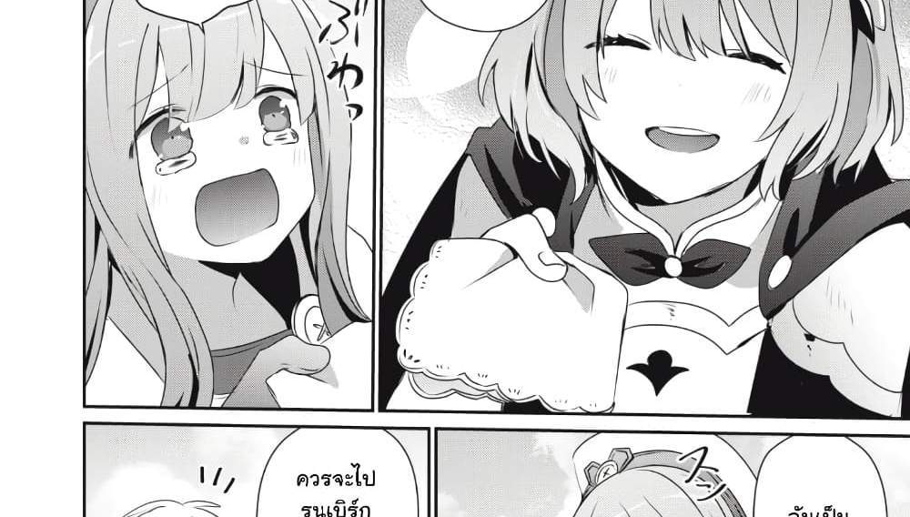 Teihen Boukensha da kedo Mahou wo Kiwamete Miru Koto ni Shita แปลไทย
