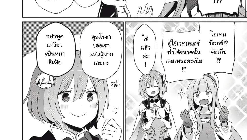 Teihen Boukensha da kedo Mahou wo Kiwamete Miru Koto ni Shita แปลไทย