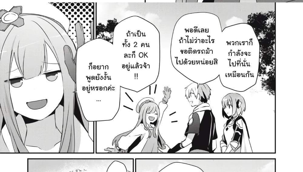 Teihen Boukensha da kedo Mahou wo Kiwamete Miru Koto ni Shita แปลไทย