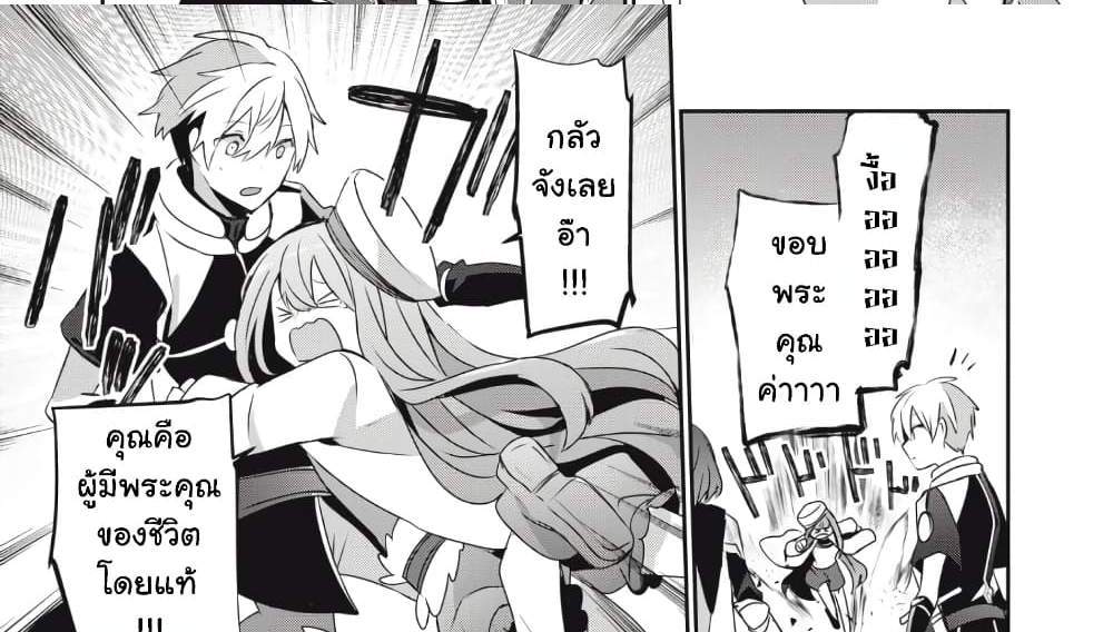 Teihen Boukensha da kedo Mahou wo Kiwamete Miru Koto ni Shita แปลไทย